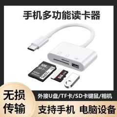U盘/TF/SD相机typec多功能高速读卡器内存通用