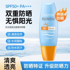 自诗堂防晒霜乳男女SPF50+