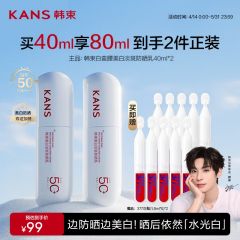 韩束白蛮腰美白淡斑防晒乳40ml*2双支装