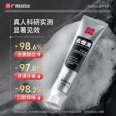 白云山牙膏去牙渍亮白去黄去烟渍除口腔异味清新口气呵护牙龈120g*3支