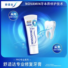 舒适达抗敏感 专业修复牙本质修护 NovaMin技术牙膏