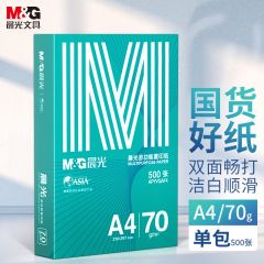 晨光 A4 70g多功能双面打印纸复印纸