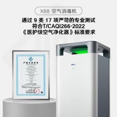 空气消毒机 除甲醛消毒除菌过敏原花粉霉菌尘螨 X88