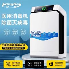 松倍(songbei)医用空气消毒机医用级